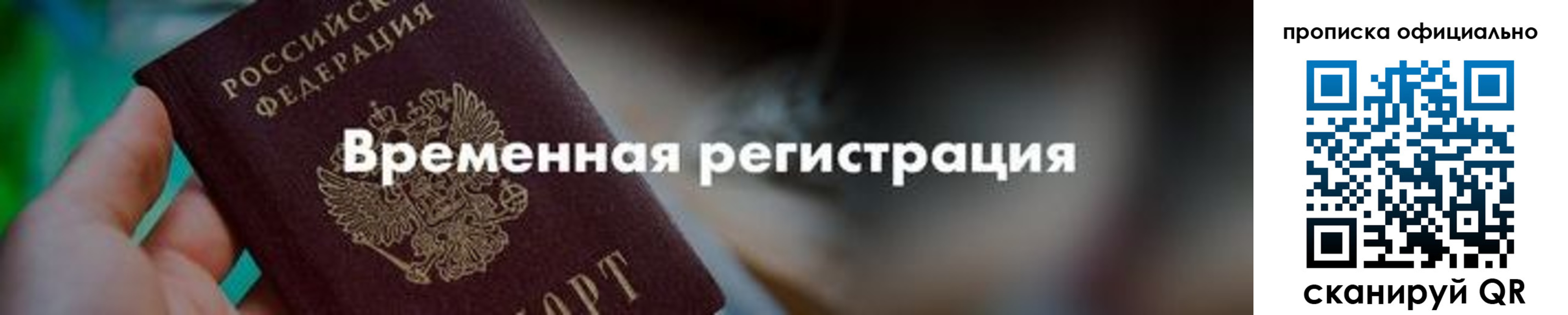 временная регистрация для всех в Назрани