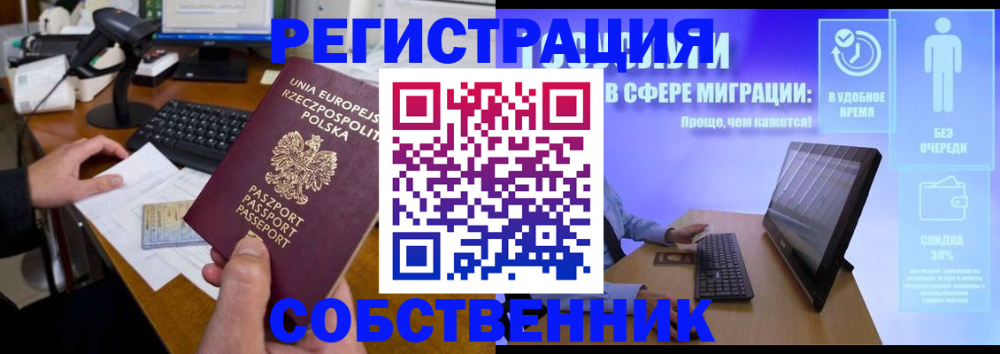 прописка в квартире в Назрани