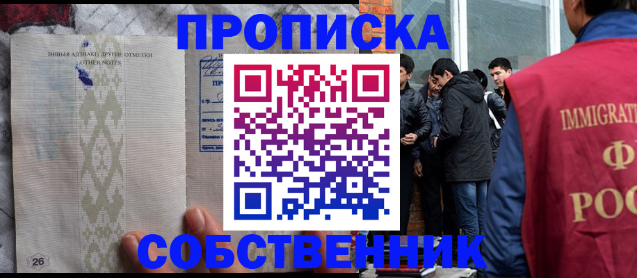 прописка от собственника в Назрани