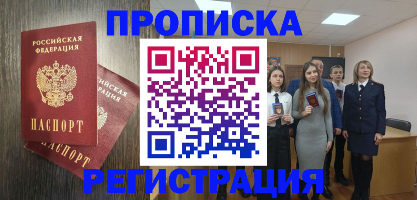 временная регистрация в квартире в Назрани