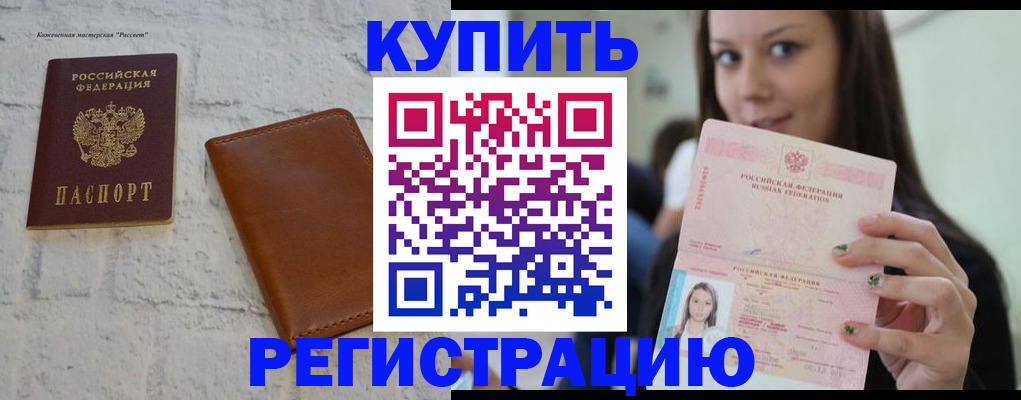 прописка для школы в Назрани