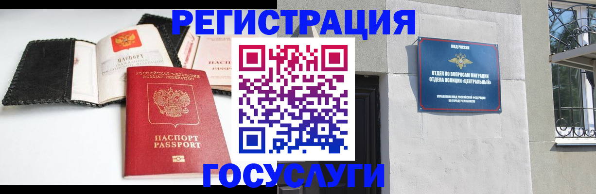 прописка в Назрани
